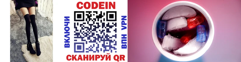 Codein напиток Lean (лин) Чишмы
